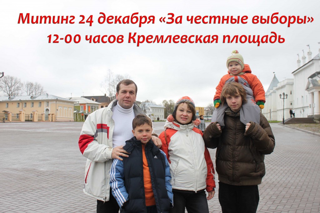 митинг 24 декабря "За честные выборы", Вологда